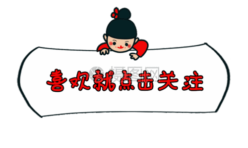 卡通点击关注gif动图图片素材