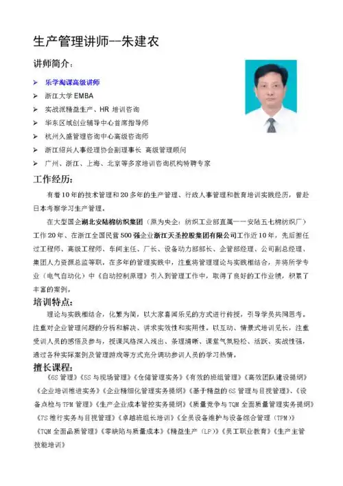 朱建农讲师简介.doc