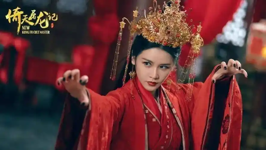 王晶新版倚天屠龙记魔改原著周芷若的扮演者被骂惨了