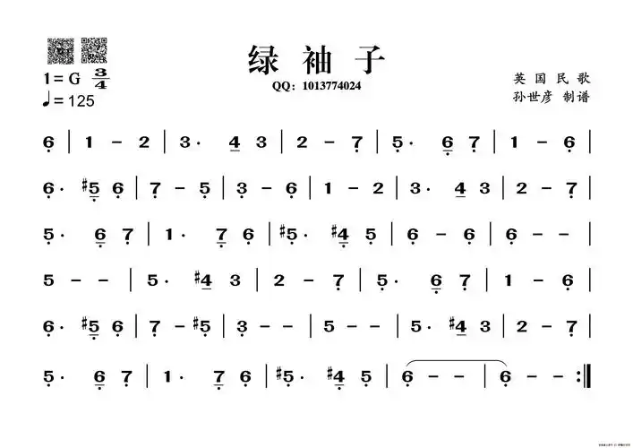 绿袖子(葫芦丝谱)