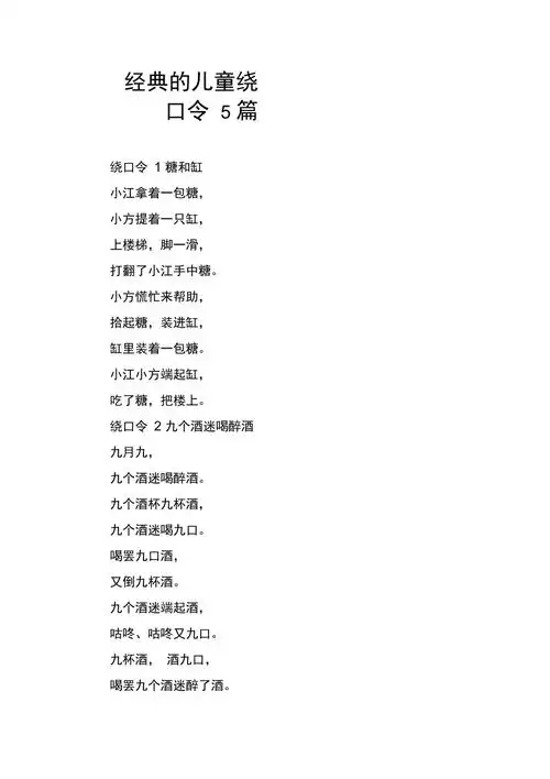 经典的儿童绕口令5篇