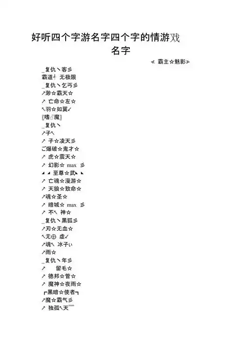 好听四个字游戏名字四个字的情侣游戏名字
