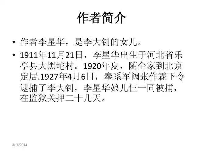 《十六年前的回忆》课件ppt