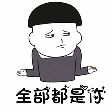 洗衣做饭拖地都是你系列表情包,赶紧收藏起来吧!