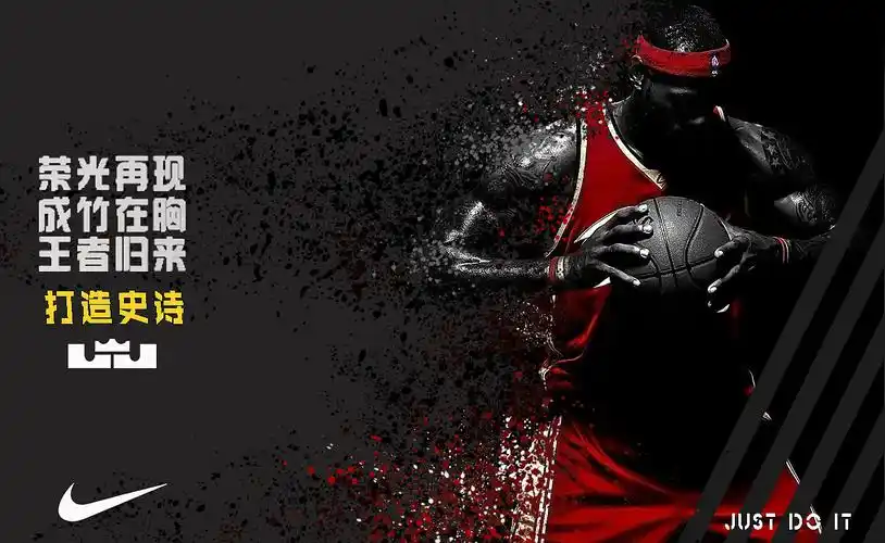 nike詹姆斯平面广告