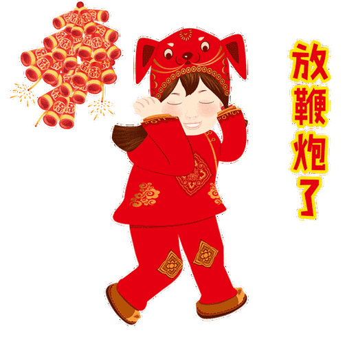 里 继续与我们携手 一起书写人间大爱 仔细的点燃春节的第一声鞭炮