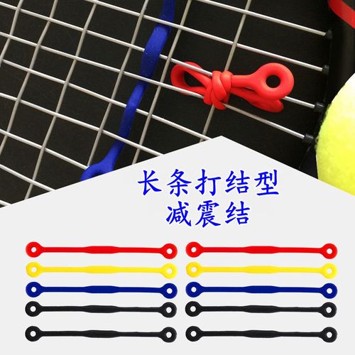 网球拍避震器 壁球拍长条形 圆圈避震结 防震消声 硅胶打结减震器