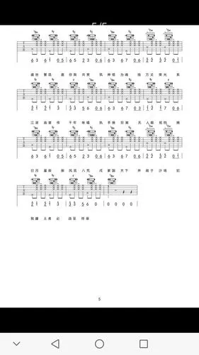 百战成诗吉他谱