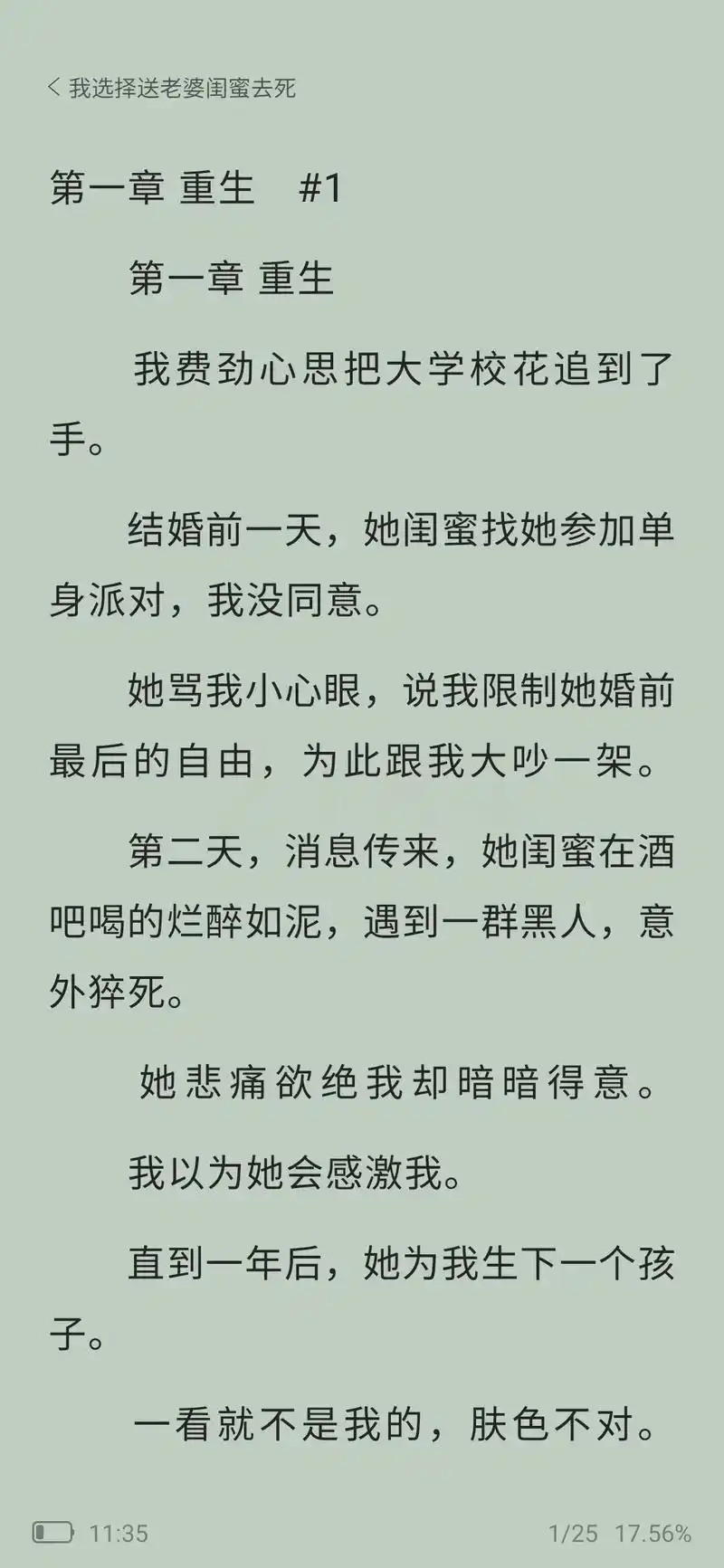 李可欣周琳《我选择送老婆闺蜜去死》后续.