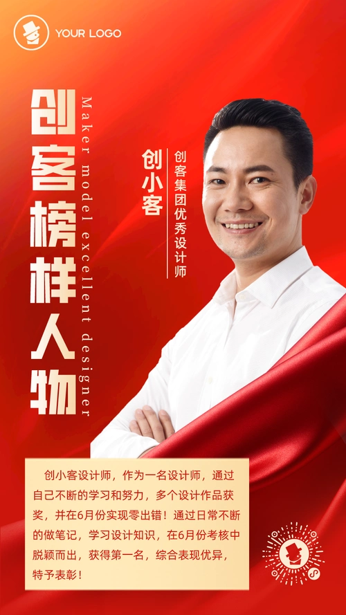 榜样人物/员工/学生荣誉红金风海报