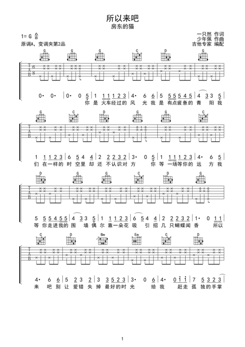 吉他谱 第1页