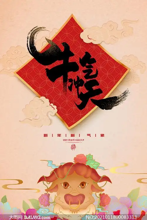 节日海报 > 素材信息        2021牛年新春活动海报设计psd素材