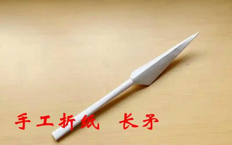 教你折小朋友喜欢的长矛,喜欢赵云么,手工折纸diy教程_哔哩哔哩_bilib