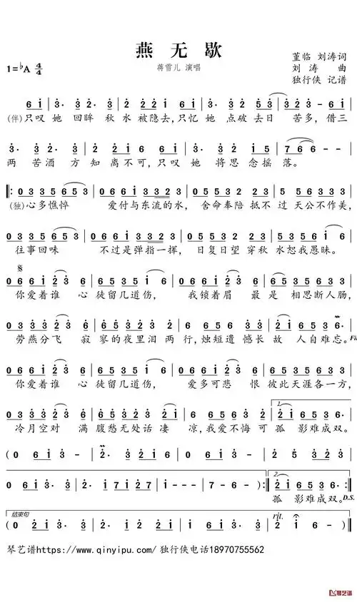 燕无歇简谱-蒋雪儿歌曲-独行侠曲谱1