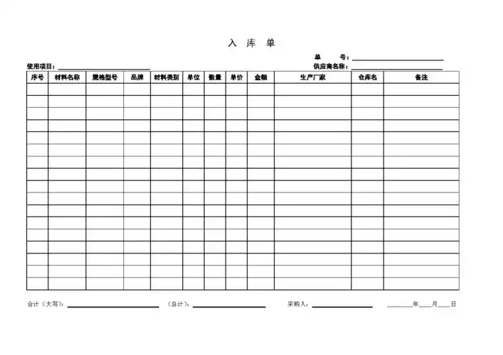 材料出入库表格.doc