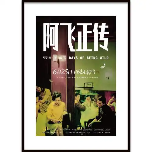 香港经典文艺爱情电影海报阿飞正传王家卫张国荣张曼玉装饰画现代装饰