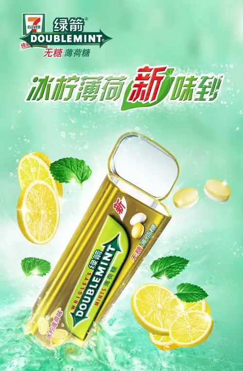 绿箭无糖口香糖海报图片