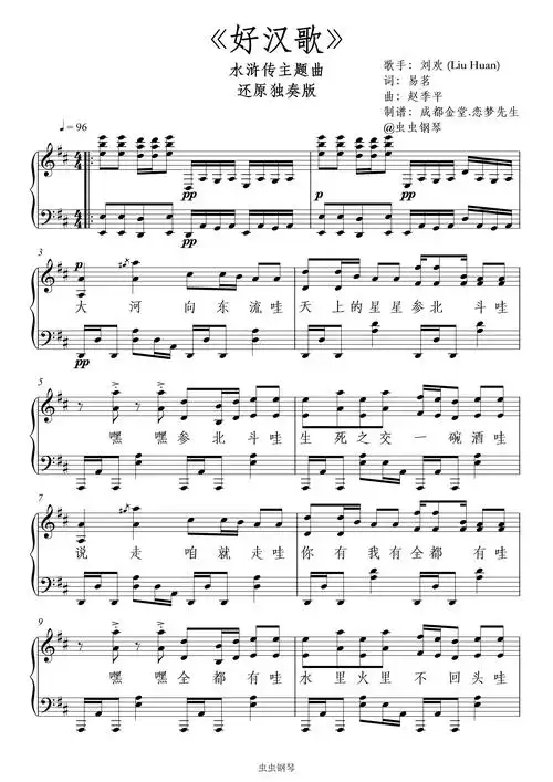 好汉歌钢琴谱-刘欢-水浒传-成都金堂.郭老师-虫虫钢琴