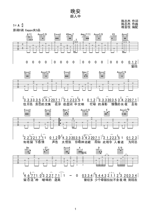 颜人中 晚安 原版简单吉他谱 唯音悦制谱c调六线pdf谱吉他谱-虫虫吉他
