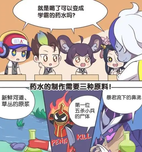 王者荣耀漫画:扁鹊制作学霸药水,让李白变萌妹子,太一成美人鱼