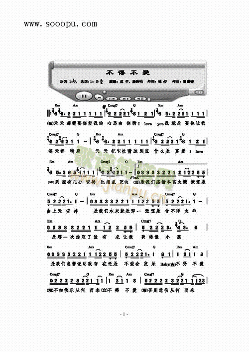 不得不爱歌曲类简谱