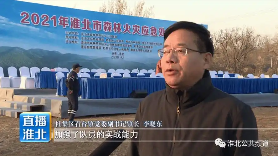 杜集区石台镇党委副书记镇长 李晓东:通过这次实战演练,我们锻炼了