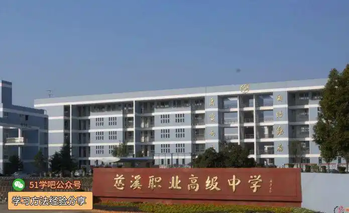 职业高中是中专学历吗