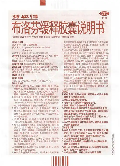 芬必得布洛芬缓释胶囊03g药品说明书
