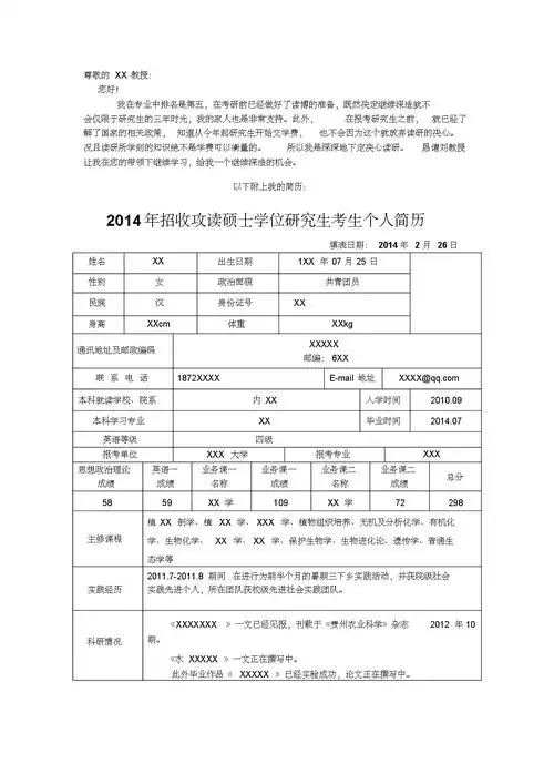 研究生考研复试面试简历模板.pdf