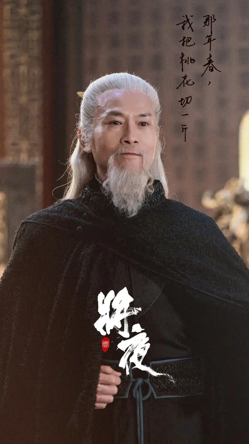 郑少秋71岁出演《将夜》中"夫子",上个这么帅的老爷爷还是他!