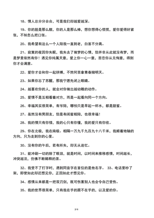 qq个性签名恋爱中.docx 6页