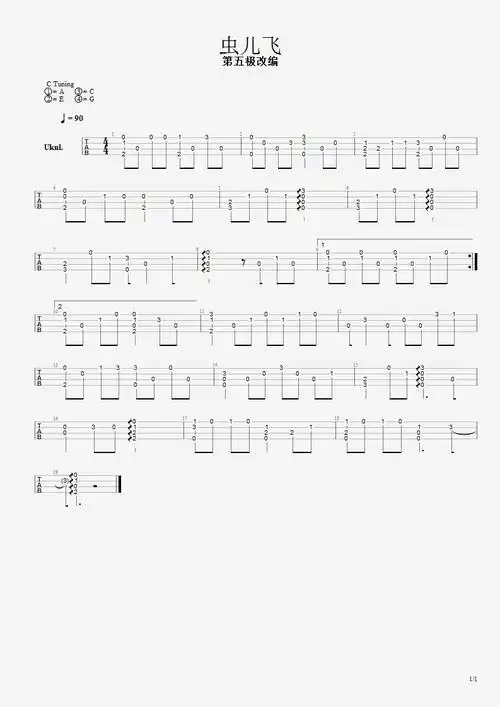 尤克里里指弹版《虫儿飞》