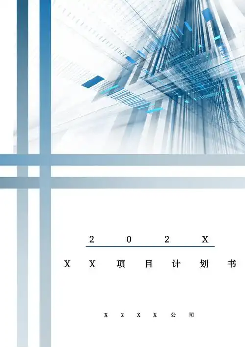 项目计划书封面素材-项目计划书封面图片-项目计划书封面设计模板-觅