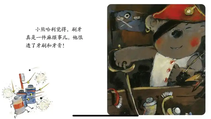 今日绘本分享——《小熊不刷牙》