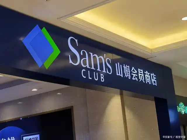 再下一城山姆会员店正式落户东莞