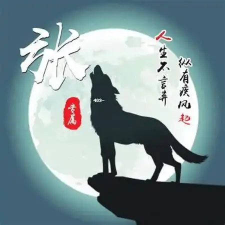 个性张姓微信头像精选,打造专属形象