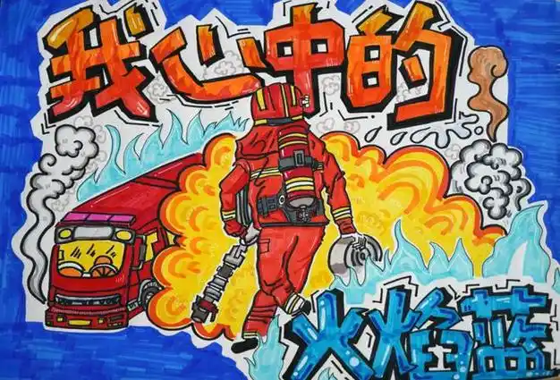 获奖名单来了!第四届全市少年儿童消防安全主题绘画比赛结果公布!