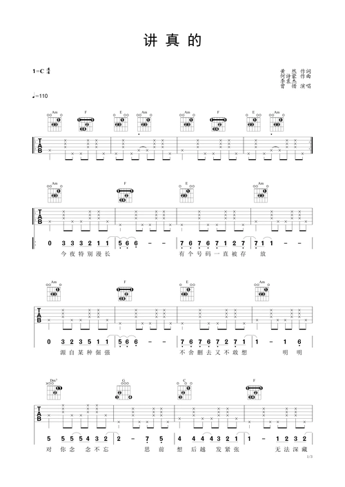 讲真的 原版吉他谱(曾惜 李袁杰)c调六线吉他谱-虫虫吉他谱免费下载
