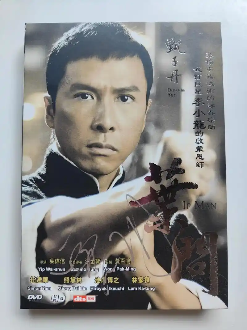 甄子丹亲笔签名叶问港版dvd.#我要打十个 #叶问 #甄子丹 - 抖音