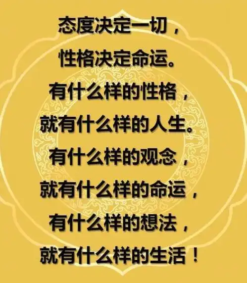 性格决定命运,气度决定格局!