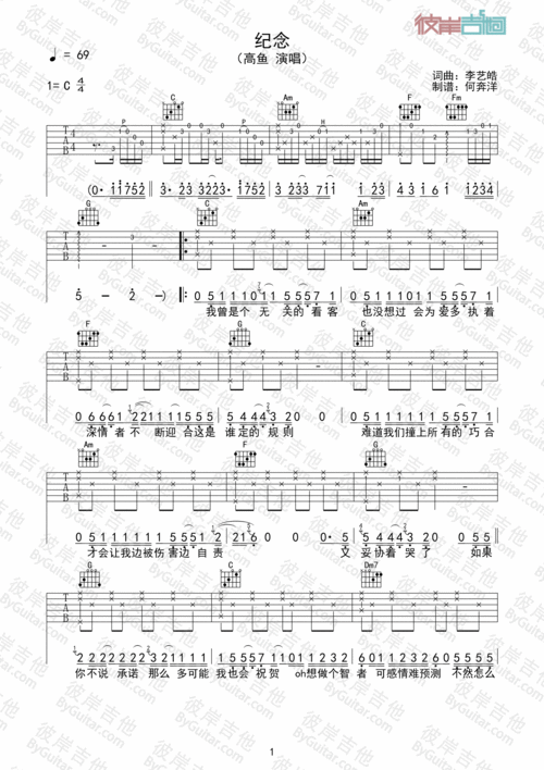 高鱼纪念吉他谱