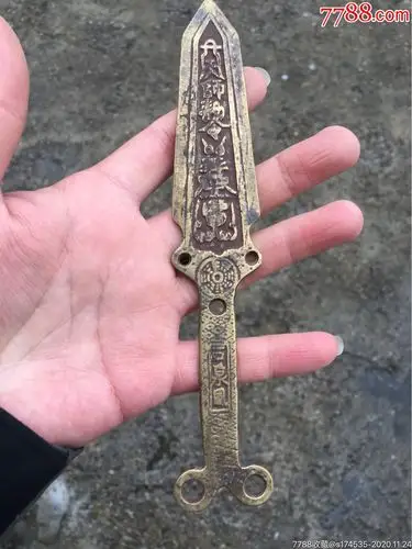 道教法器～符文铜令剑_其它佛/道藏品_颖淮水岸【7788收藏__收藏热线