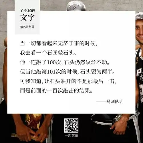 总有人要赢的为什么不能是我丨了不起的文字nba特别版