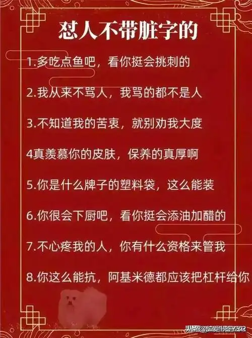 如何怼人不带脏字,收藏学一学,当别人怼你时别不知道!