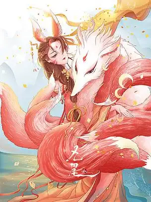 原创玄幻虚构神话人物九尾狐手绘插画2