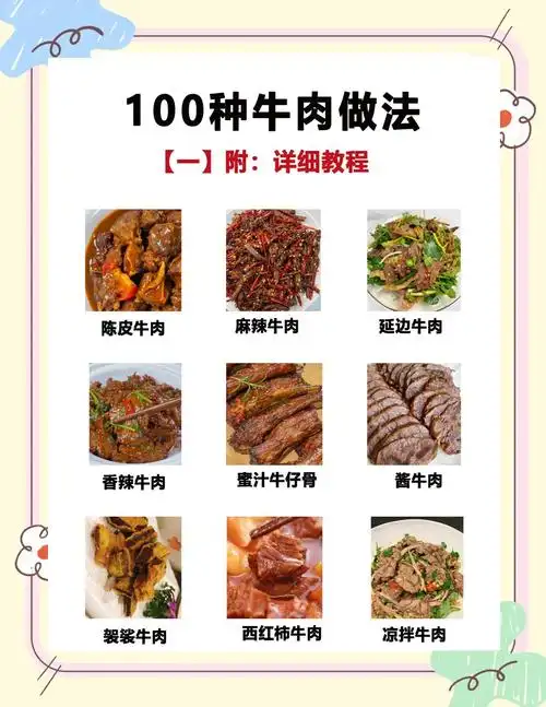 🥩100种牛肉做法大揭秘🔥