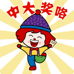 黑龙江体彩中心喊你来领奖!