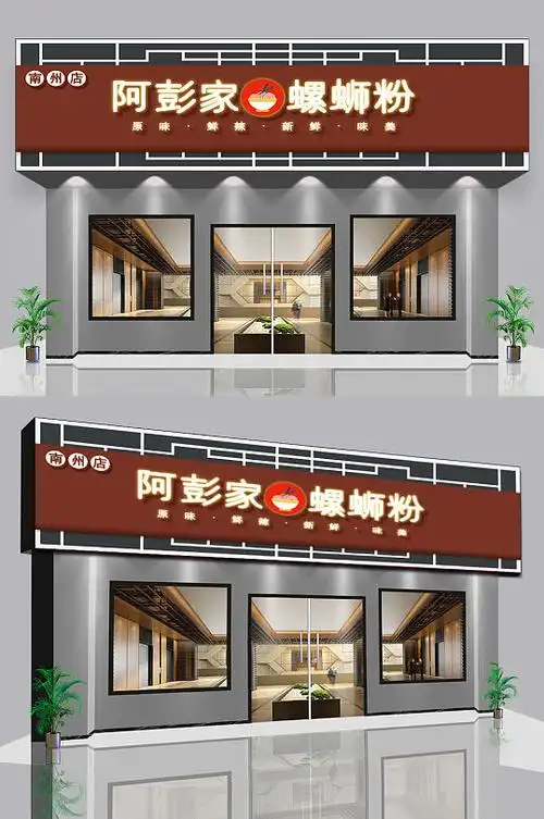 螺蛳粉门头店招设计