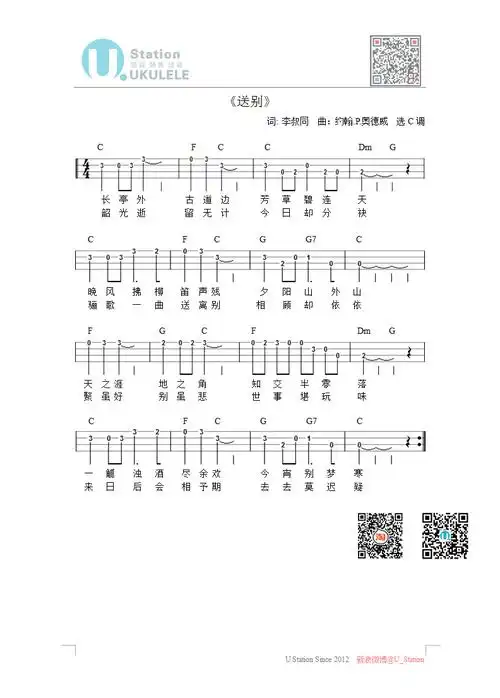 送别尤克里里谱