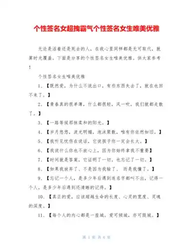 个性签名女超拽霸气个性签名女生唯美优雅